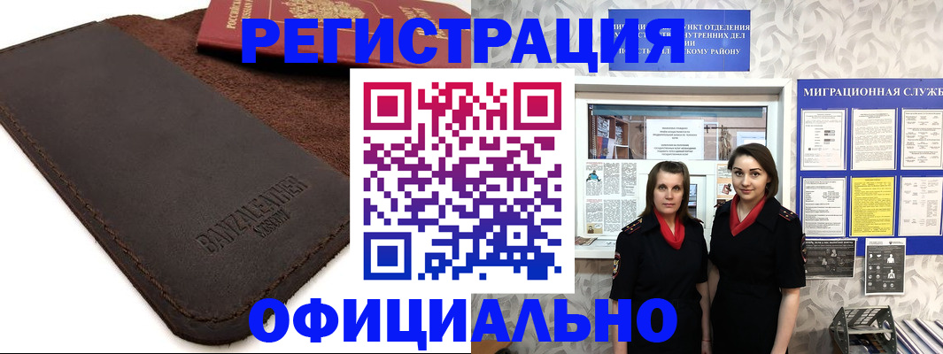 прописка иностранных граждан в Реутове