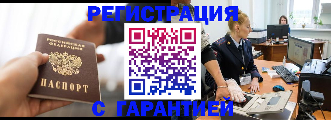 прописка в квартире в Реутове