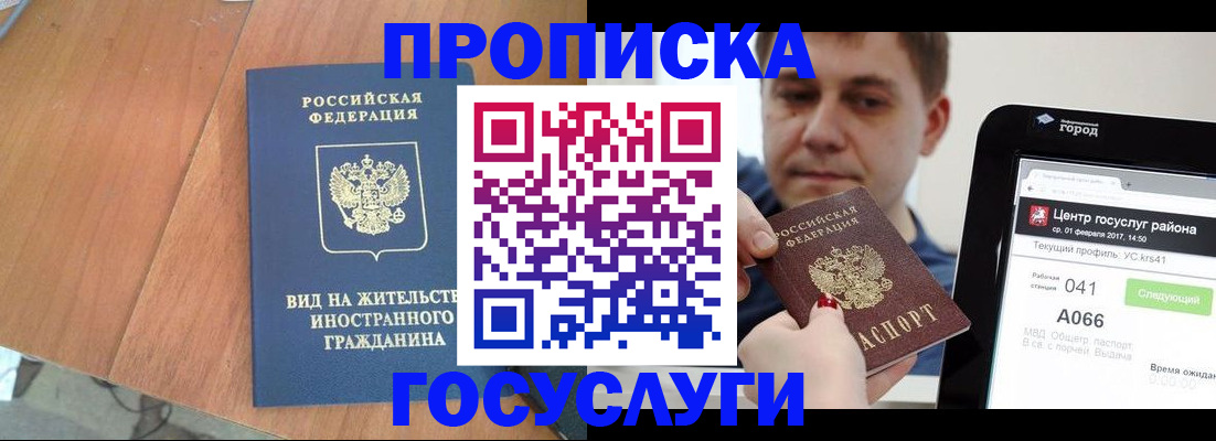 прописка гарантия в Реутове