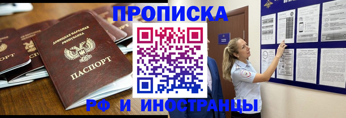 прописка для работы в Реутове