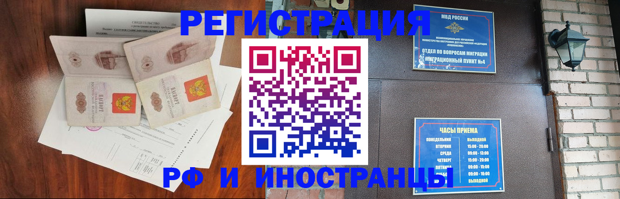прописка в квартире в Реутове